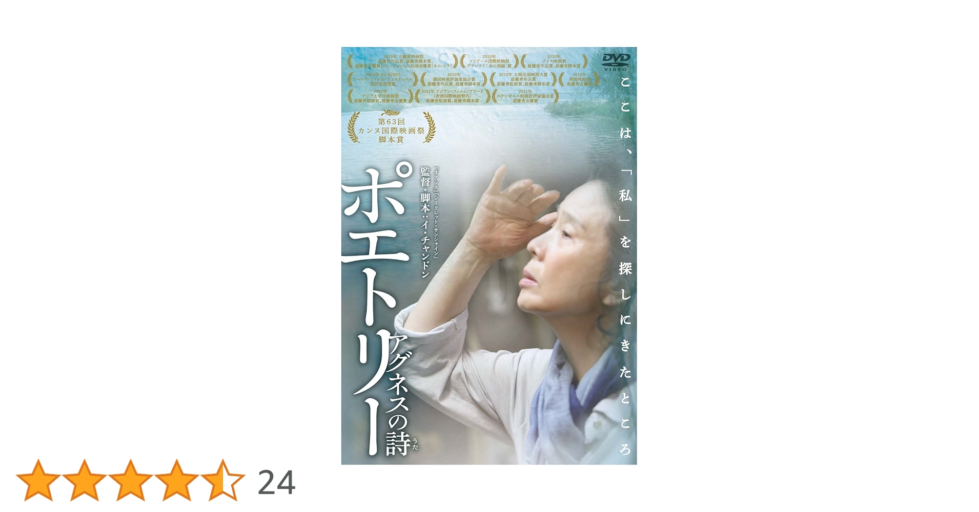 廃盤新品未開封　ポエトリー　アグネスの詩　韓国映画　韓流　DVD 紀伊國屋書店 Amazon.co.jp: ポエトリー アグネスの詩 [DVD] : ユン・ジョンヒ
